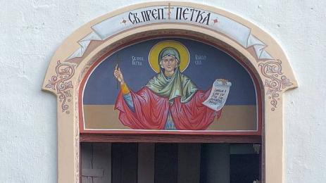 Света Петка