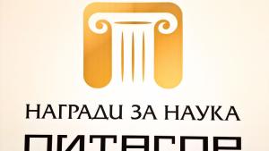награди питагор