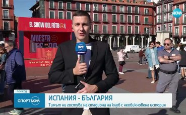 Фен зона ще забавлява привържениците преди Испания - България