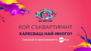 Зрителите решават кой ще бъде номиниран в Big Brother тази седмица