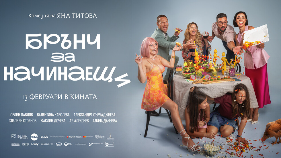 Брънч за начинаещи