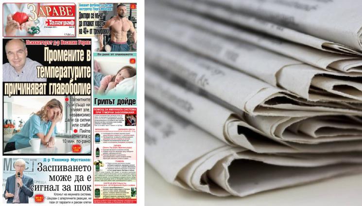 здраве с телеграф - Как да кажем „не“ на вредните навици и мързела?