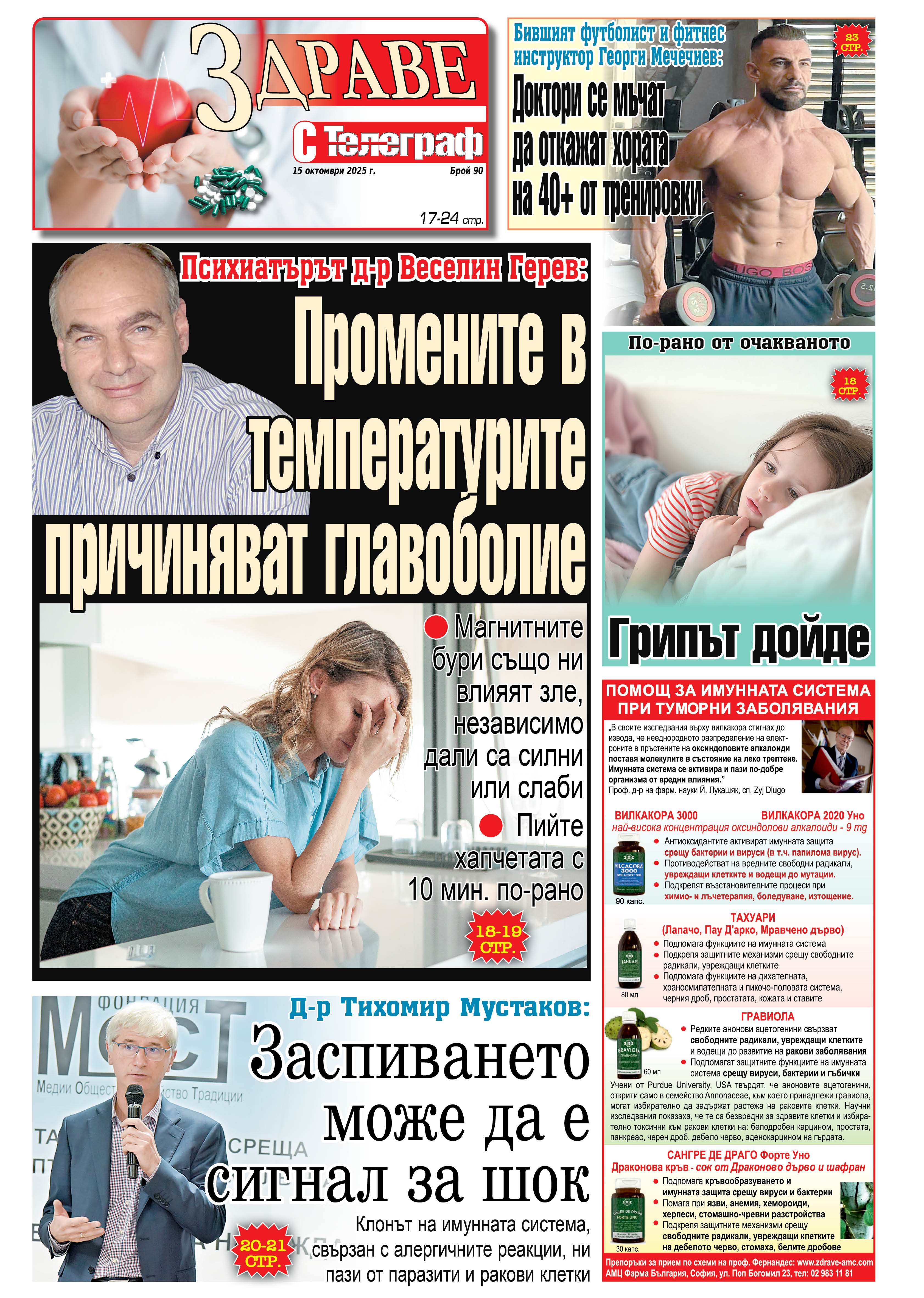 здраве с телеграф