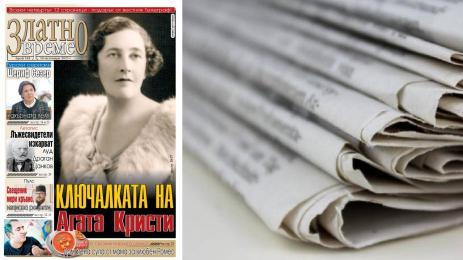 Златно време