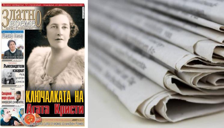 Златно време - Какво скрива кралицата на криминалните ромина Агата Кристи в стая в любимия си хотел в Истанбул?