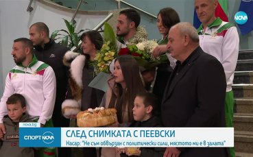 Карлос Насар: Никога не съм бил обвързан с политически сили и личности