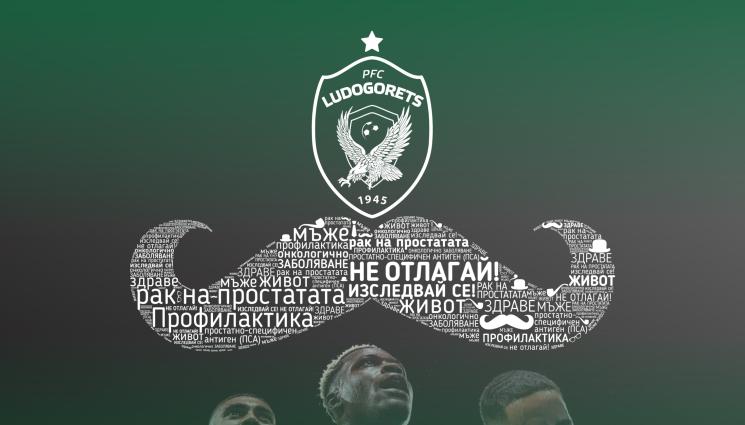 Мовембър - Лудогорец отново подкрепя кампанията „Мовембър“. Клубът иска да насърчи мъжете да ходят на профилактични прегледи
