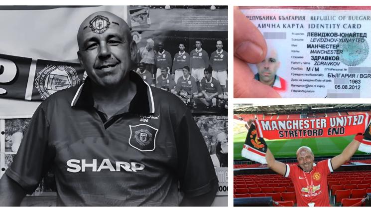 Манчестър Здравков Левиджов кончина - RIP: „Анфийлд” замлъква за Манчестър от Свищов