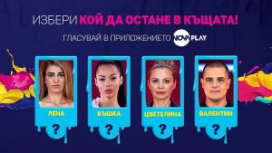 Зрителите и съквартирантите посочиха заплашените от изгонване в Big Brother