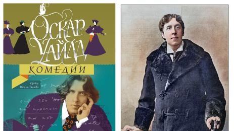 Оскар Уайлд