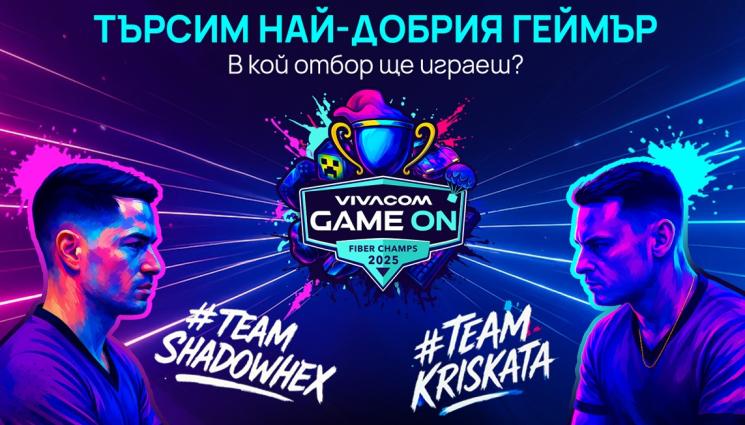 Vivacom GAME ON 2025 - Владо Николов и Ваня Джаферович влязоха в първия гейминг сериал на Vivacom GAME ON 2025 и оставиха Криската и Васето без въздух