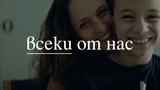 Дуетът на Графа и Robi „Всеки от нас“ с видео по истински случай – за рака, за който ни е трудно да говорим