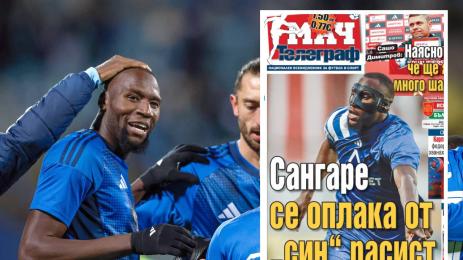 Левски расизъм