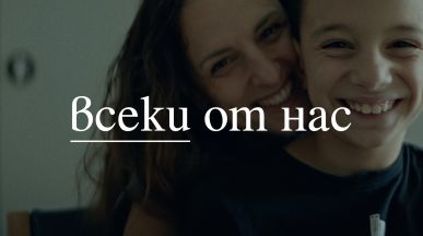 Лична история стои зад новото видео към дуета на Графа и Robi „Всеки от нас“