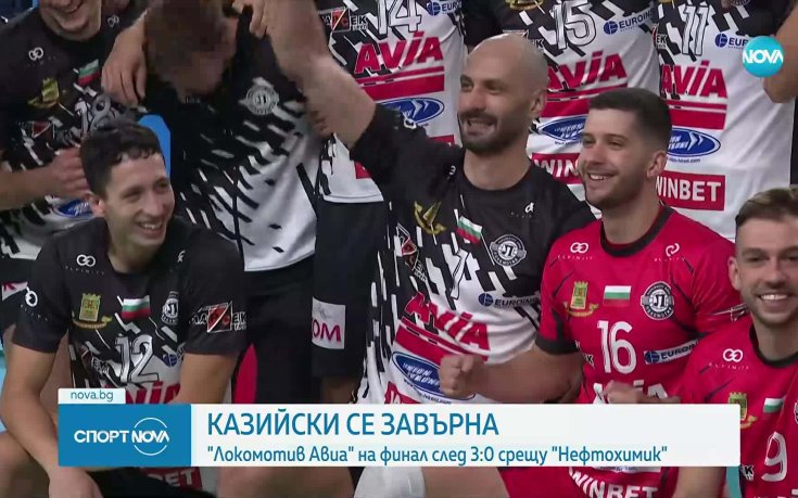 Волейболен сблъсък за Суперкупата: Левски - Локомотив Авиа