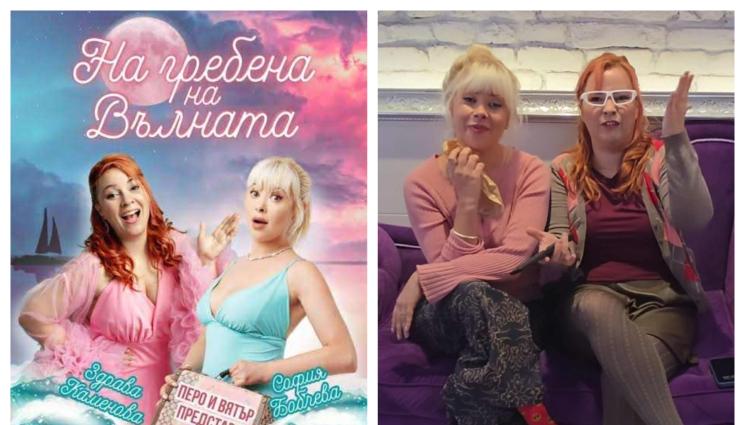 София Бобчева - Здрава е майка на София Бобчева в новия спектакъл 