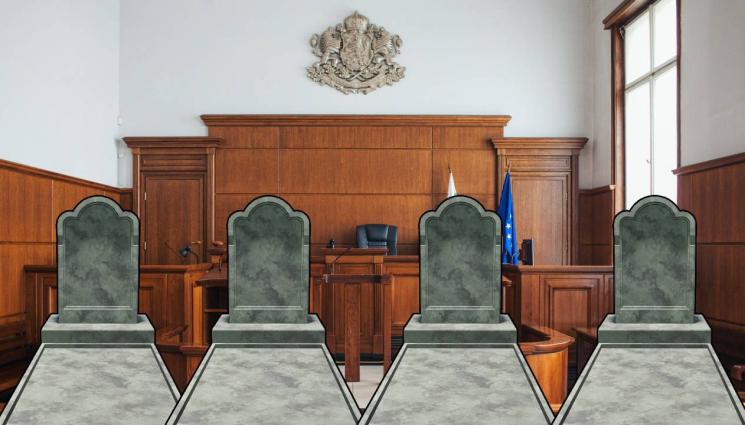 d - Сливенският съд: 4 загинали в катастрофа = 4 години затвор