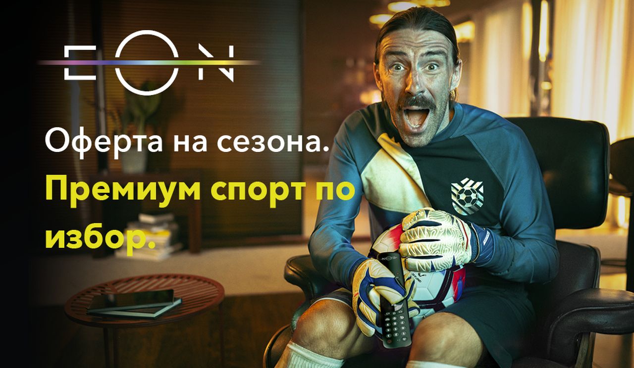 Футболен мач или сериал? Може и едновременно - с EON FULL от Vivacom