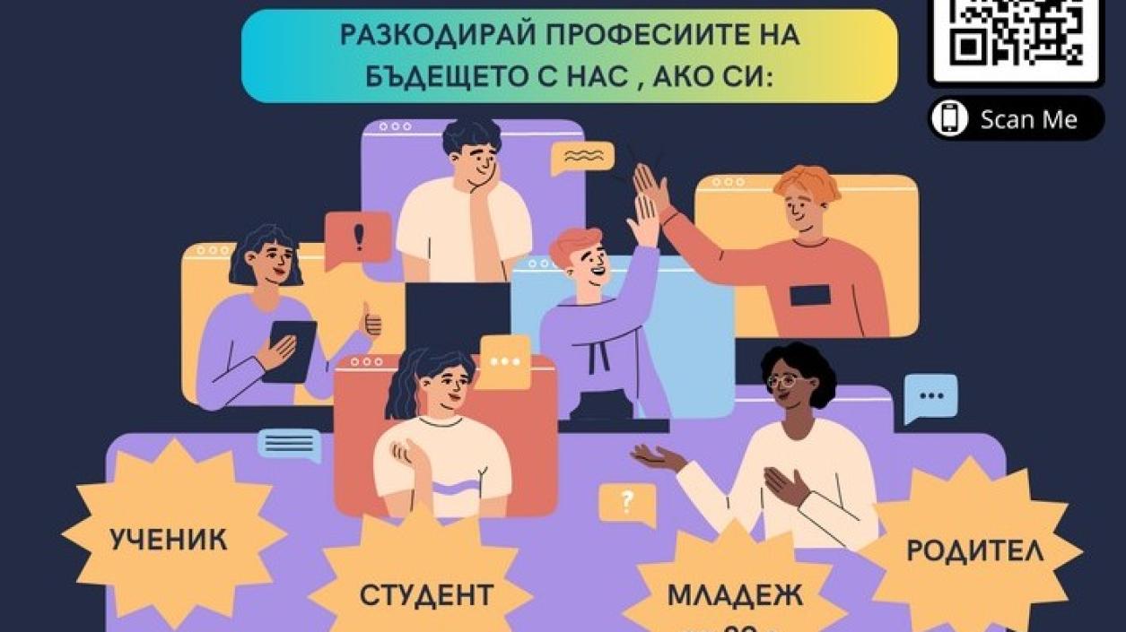 Младежи от Пловдив се срещат с водещи работодатели
