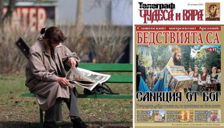 чудеса и вяра - Дори поясът на Богородица не спря наводненията, защото Божият закон действа неумолимо