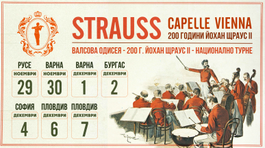 Strauss Capelle Vienna с турне за първи път в България по случай 200 години от рождението на Йохан Щраус син