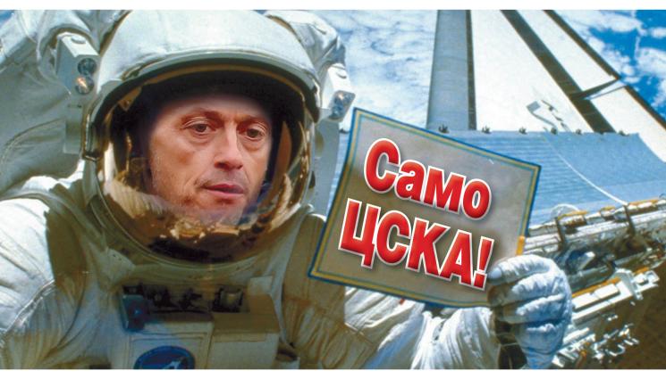 Христо Янев космос - За него ЦСКА е космос!