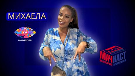 МачКаст