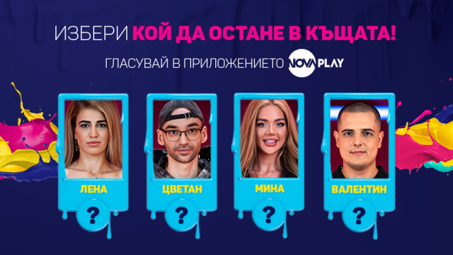 Драматична седмична мисия определи номинираните в Big Brother