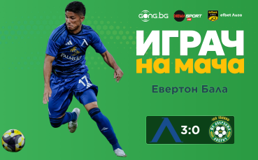 Ето кой е Играч на мача след Левски - Добруджа