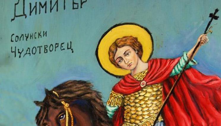 Димитровден - Свети Димитър довежда зимата!