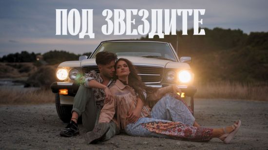 Vessy Boneva представя новата си песен „Под звездите“ - пътуване към светлината и свободата