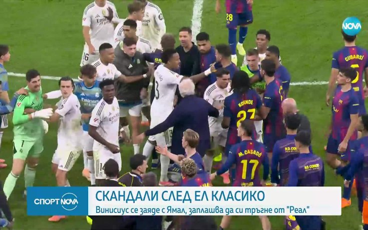 Скандали след Ел Класико
