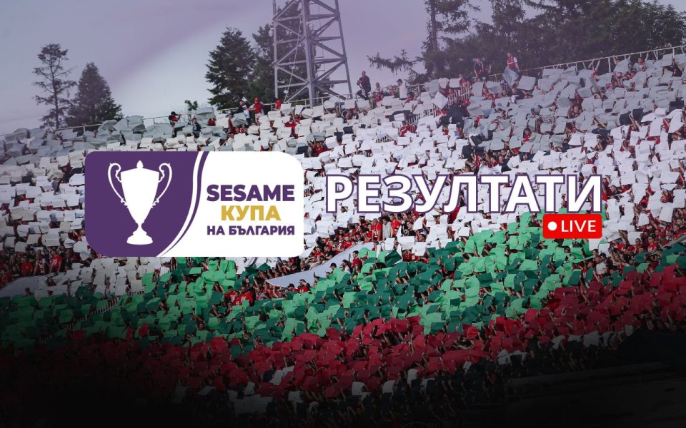 Всички резултати и голмайстори от SESAME Купа на България