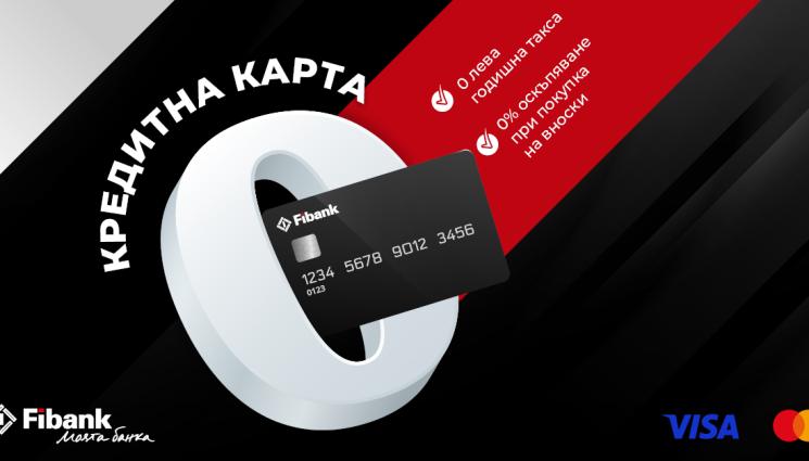 фибанк - Кредитните карти на Fibank вече предлагат разсрочване на вноски без оскъпяване
