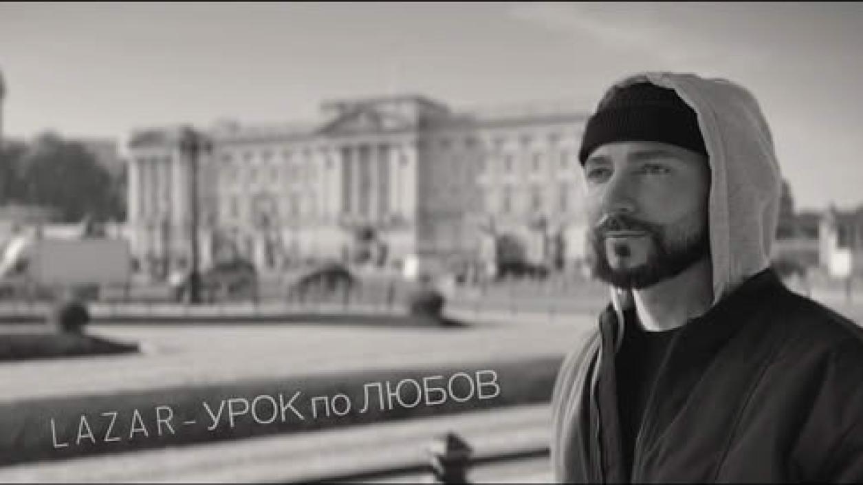 Лазар на 41 години: „Всеки има да учи своите уроци…“