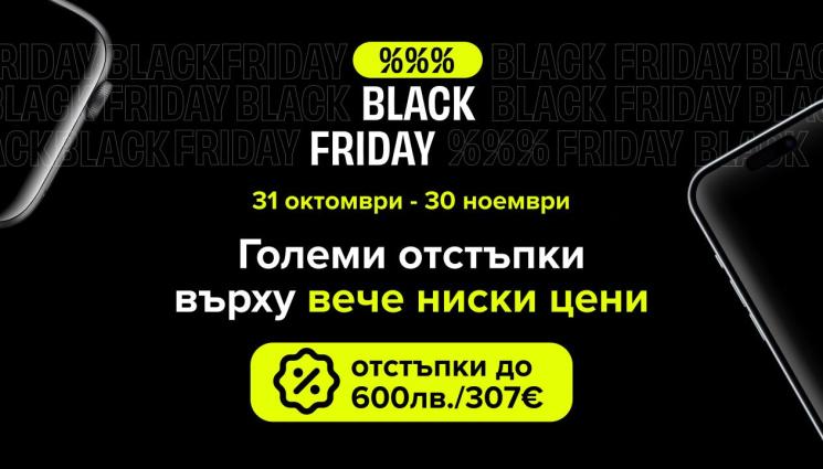 Flipbg - Над 20 000 устройства с Black Friday намаления във Flip.bg през ноември