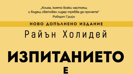 Райън Холидей