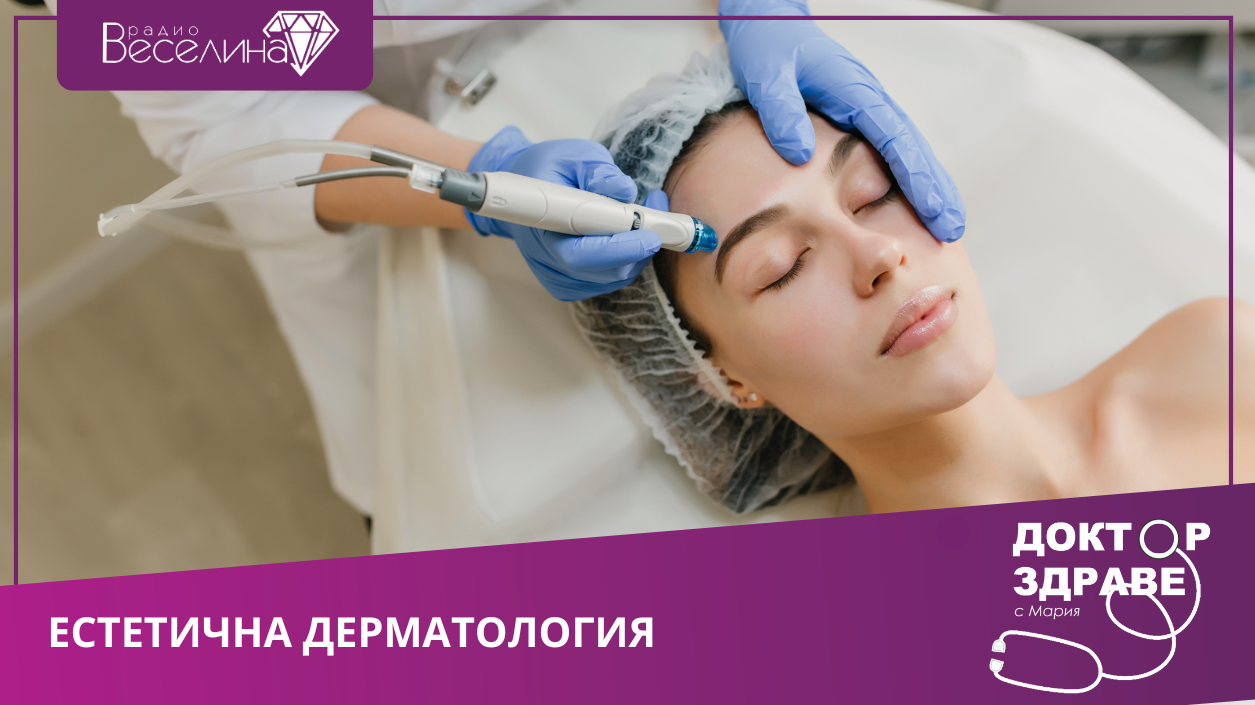 Естетична дерматология