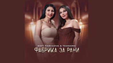 Фабрика за рани