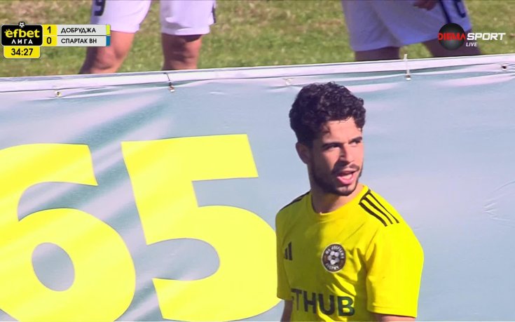 Добруджа - Спартак Варна 1:0 /първо полувреме/