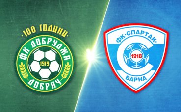 Добруджа - Спартак Варна 2:0 /репортаж/