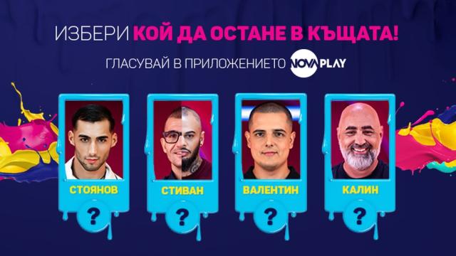 Кой ще напусне Big Brother две седмици преди финала?