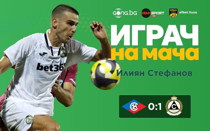 Героят за Славия стана №1 след победата над Септември София!