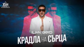 Крадла на сърца