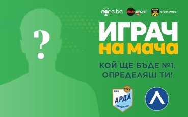 Избери играч на мача Арда - Левски