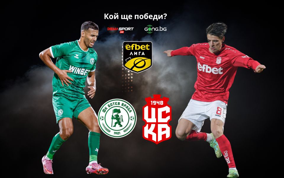 ЦСКА 1948 продължава гонитбата с Левски с труден мач във Враца