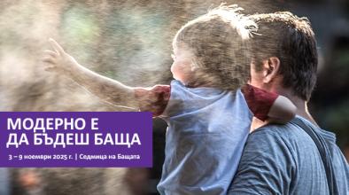 Седмица на бащата