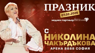 николина чакърдъкова