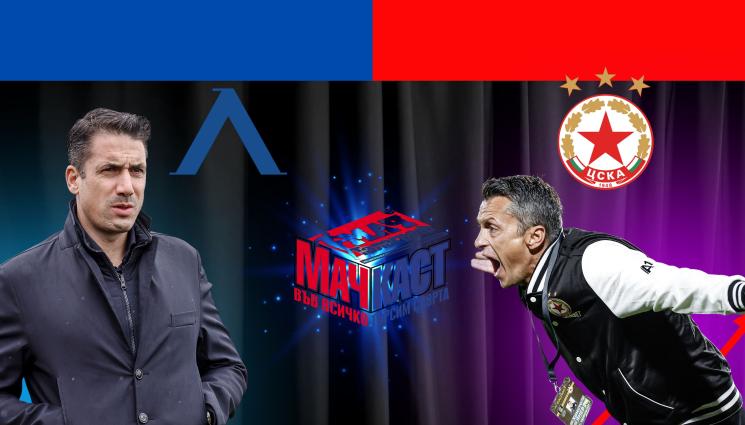 МачКаст - Кой ще спечели Вечното дерби?