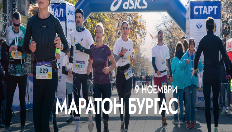 Маратон Бургас - Бонуси за над 22 000 лв се разпределят в неделя на Маратон Бургас, 1500 застават на старт